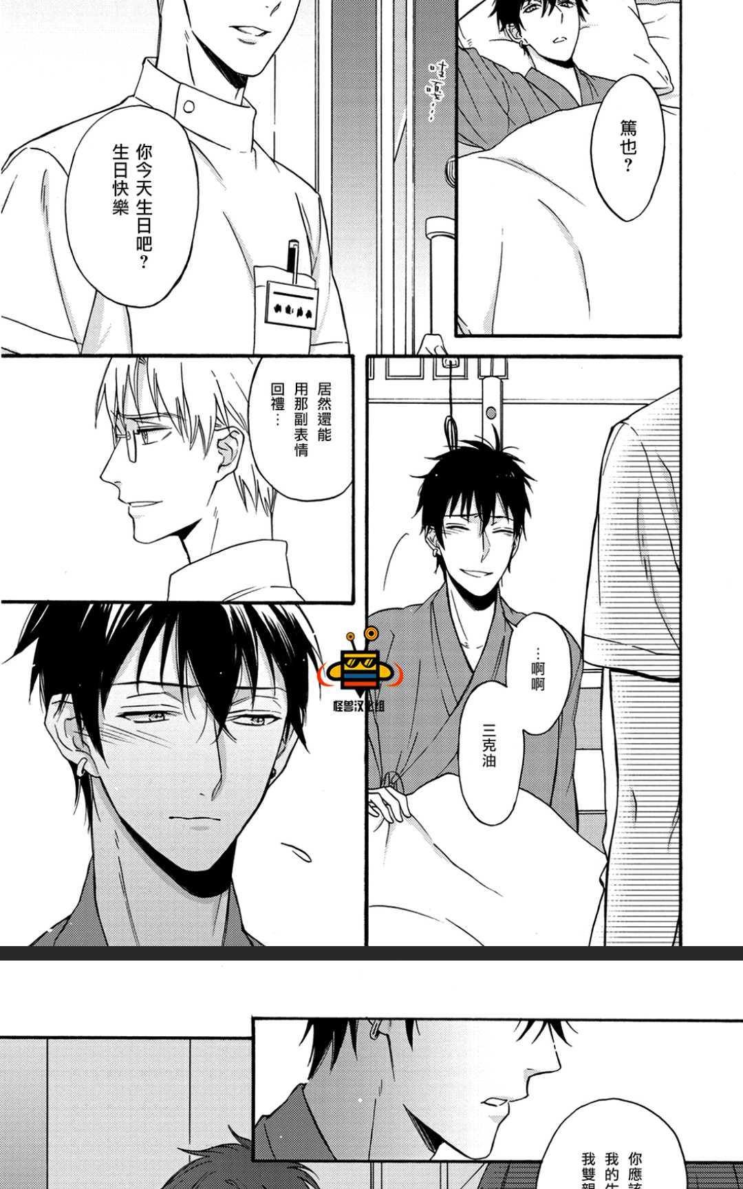 距离触碰仅一步之遥[耽美]韩漫全集-后篇无删减无遮挡章节图片 