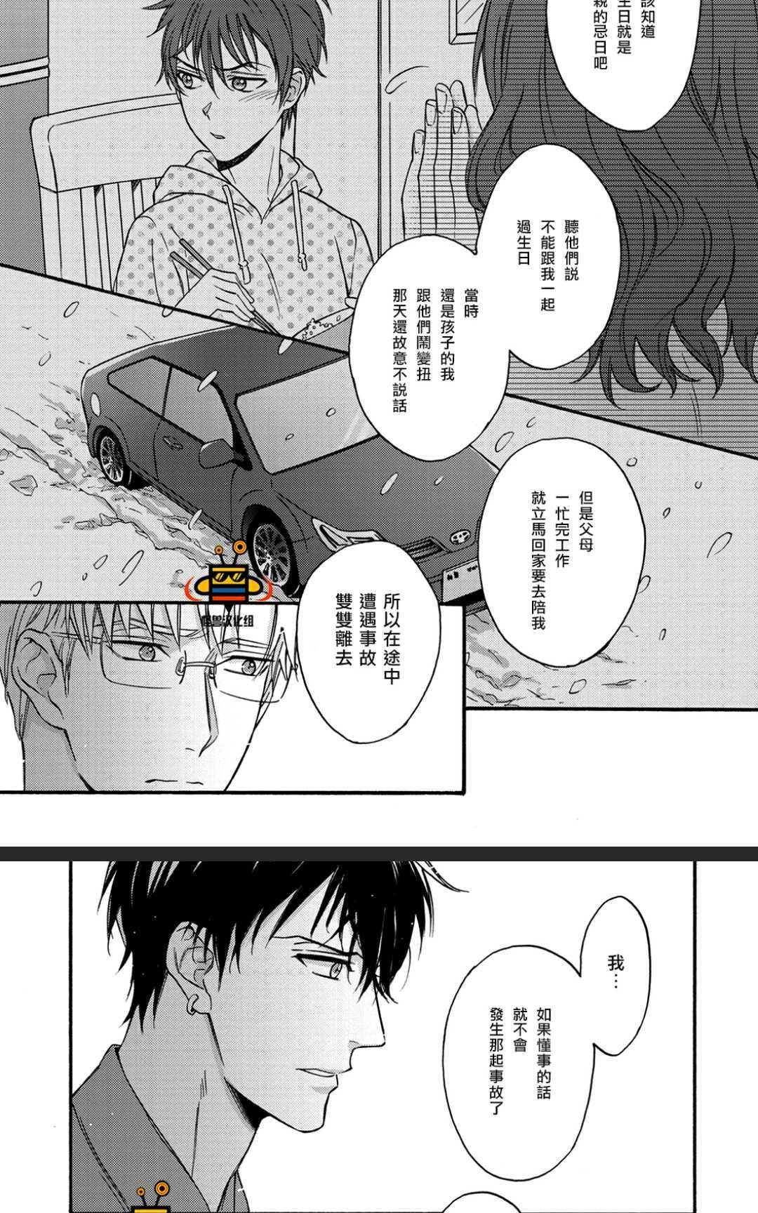 距离触碰仅一步之遥[耽美]韩漫全集-后篇无删减无遮挡章节图片 