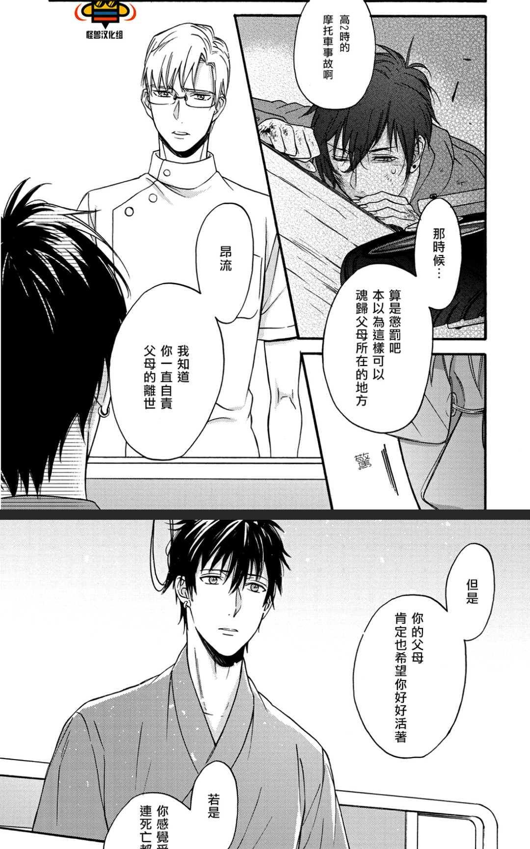 距离触碰仅一步之遥[耽美]韩漫全集-后篇无删减无遮挡章节图片 