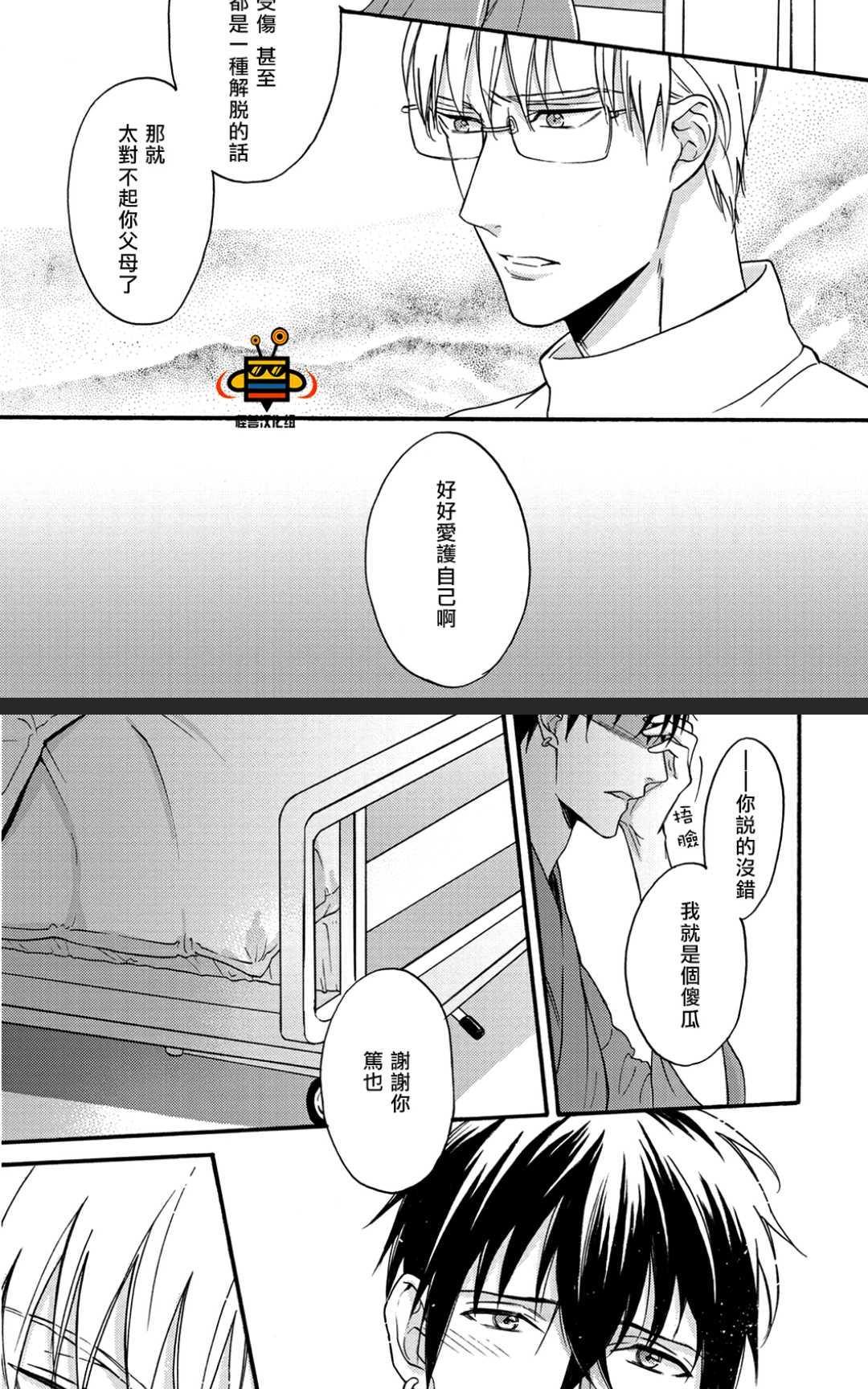 距离触碰仅一步之遥[耽美]韩漫全集-后篇无删减无遮挡章节图片 