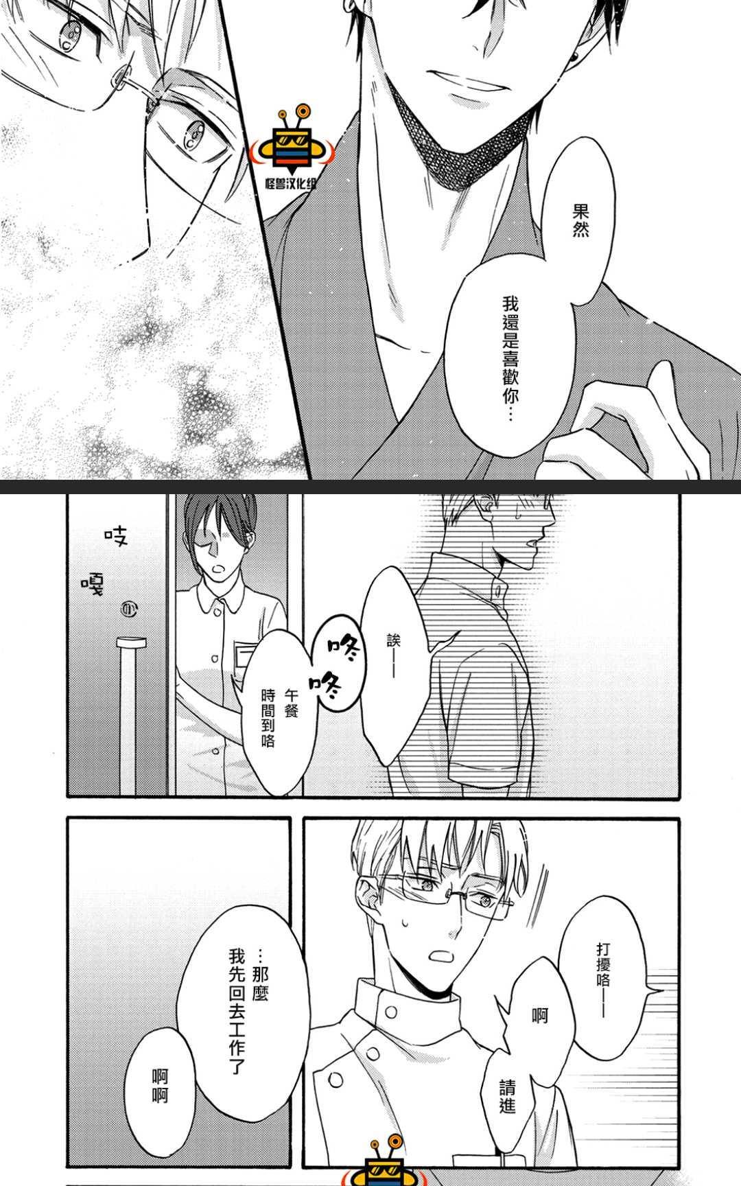 距离触碰仅一步之遥[耽美]韩漫全集-后篇无删减无遮挡章节图片 