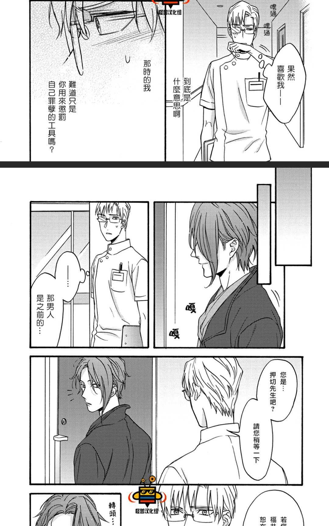 距离触碰仅一步之遥[耽美]韩漫全集-后篇无删减无遮挡章节图片 