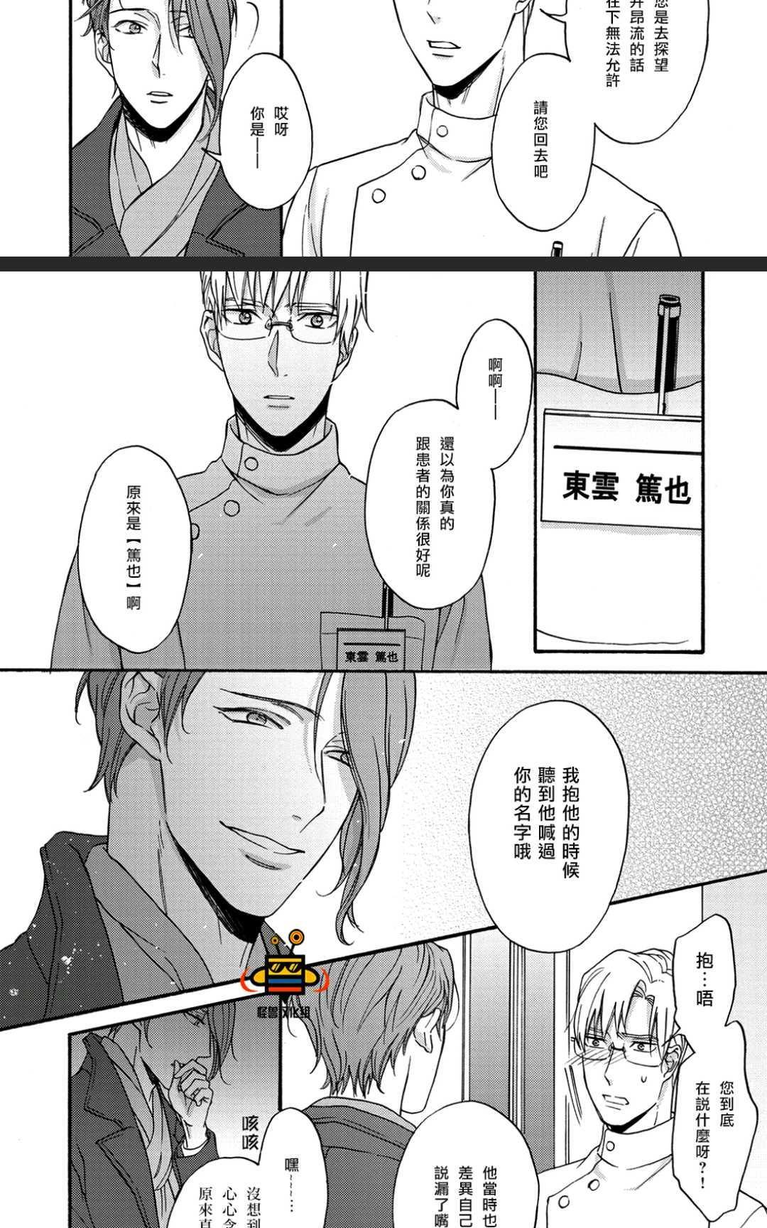 距离触碰仅一步之遥[耽美]韩漫全集-后篇无删减无遮挡章节图片 