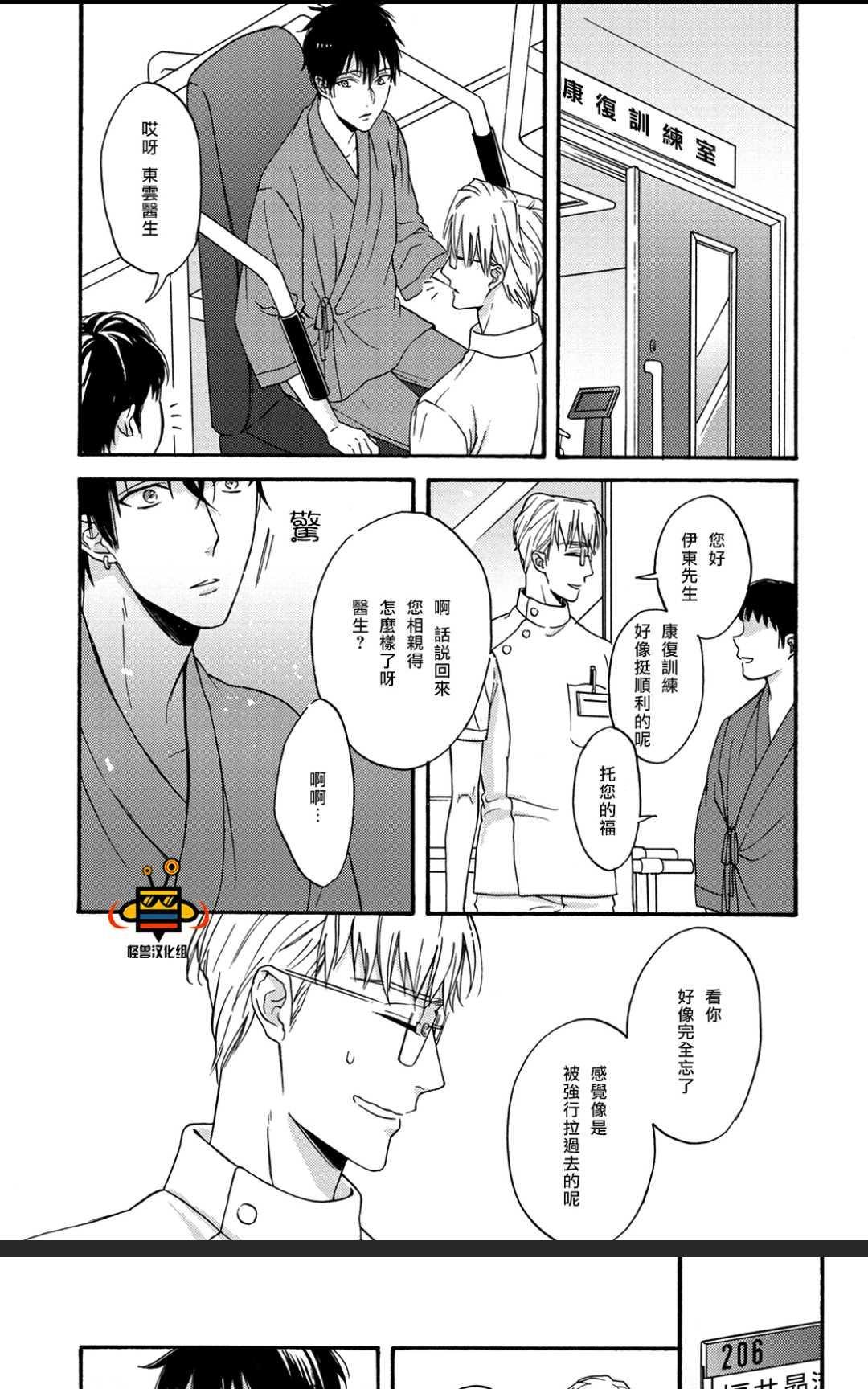 距离触碰仅一步之遥[耽美]韩漫全集-后篇无删减无遮挡章节图片 