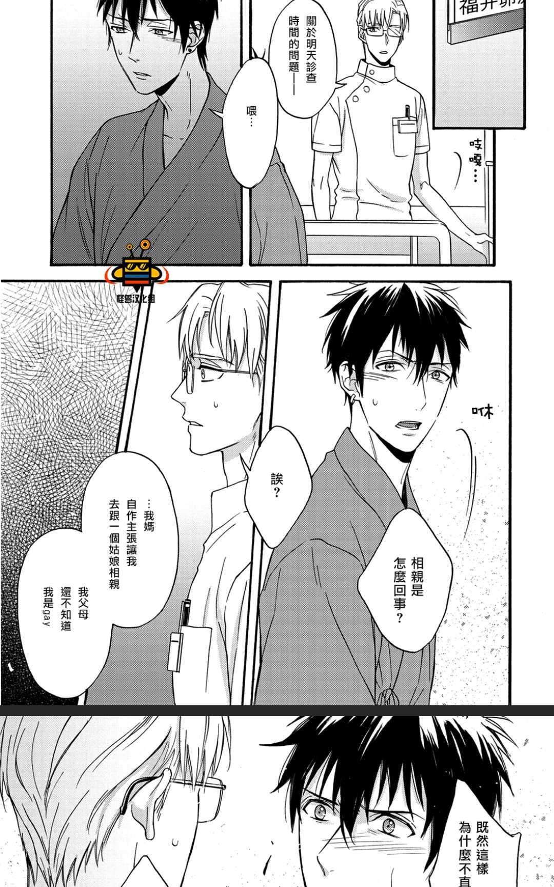 距离触碰仅一步之遥[耽美]韩漫全集-后篇无删减无遮挡章节图片 