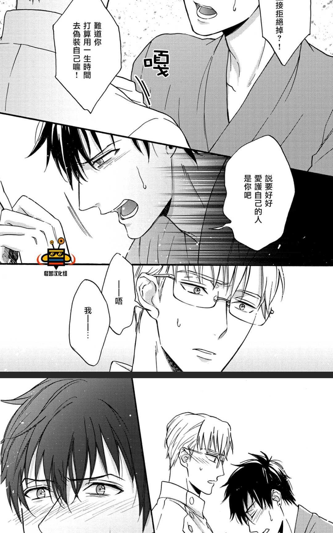 距离触碰仅一步之遥[耽美]韩漫全集-后篇无删减无遮挡章节图片 