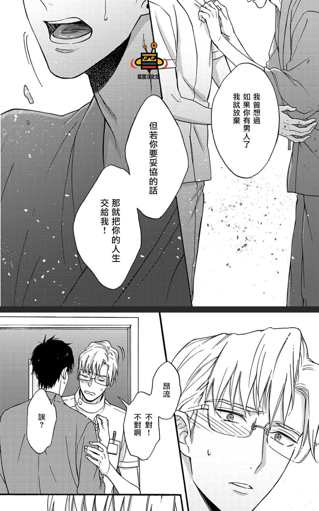 距离触碰仅一步之遥[耽美]韩漫全集-后篇无删减无遮挡章节图片 