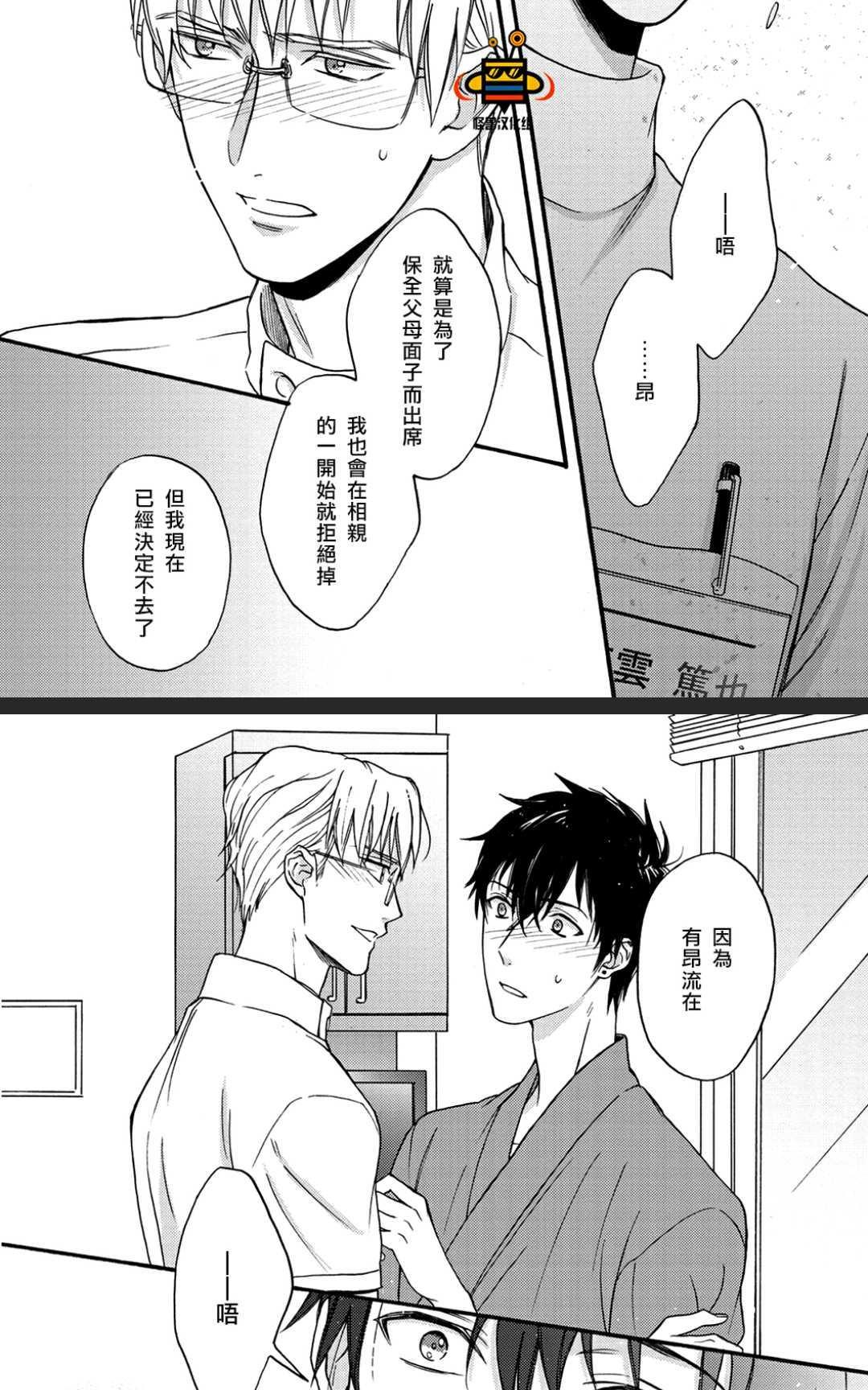 距离触碰仅一步之遥[耽美]韩漫全集-后篇无删减无遮挡章节图片 
