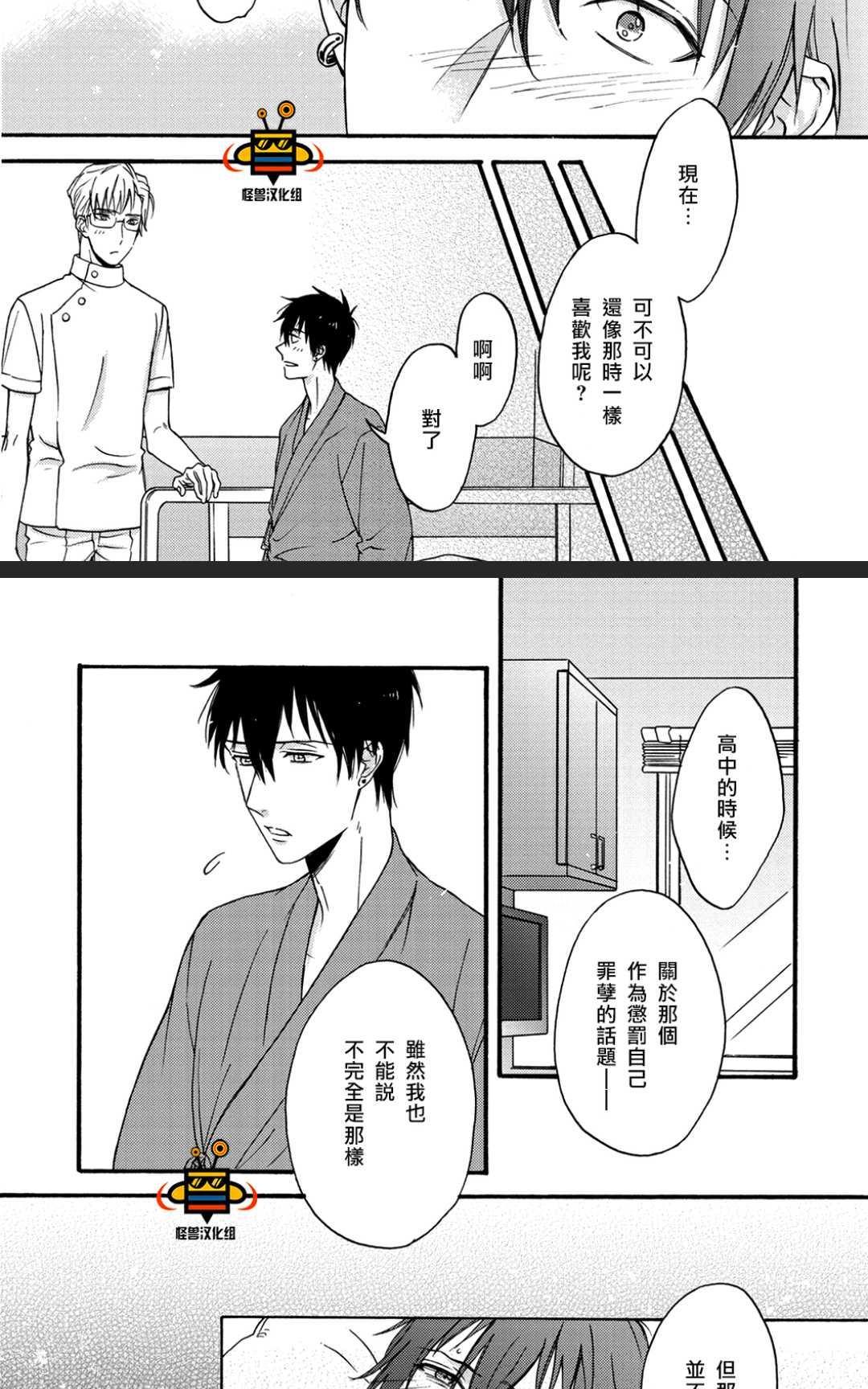 距离触碰仅一步之遥[耽美]韩漫全集-后篇无删减无遮挡章节图片 