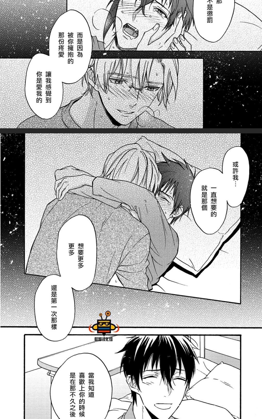 距离触碰仅一步之遥[耽美]韩漫全集-后篇无删减无遮挡章节图片 