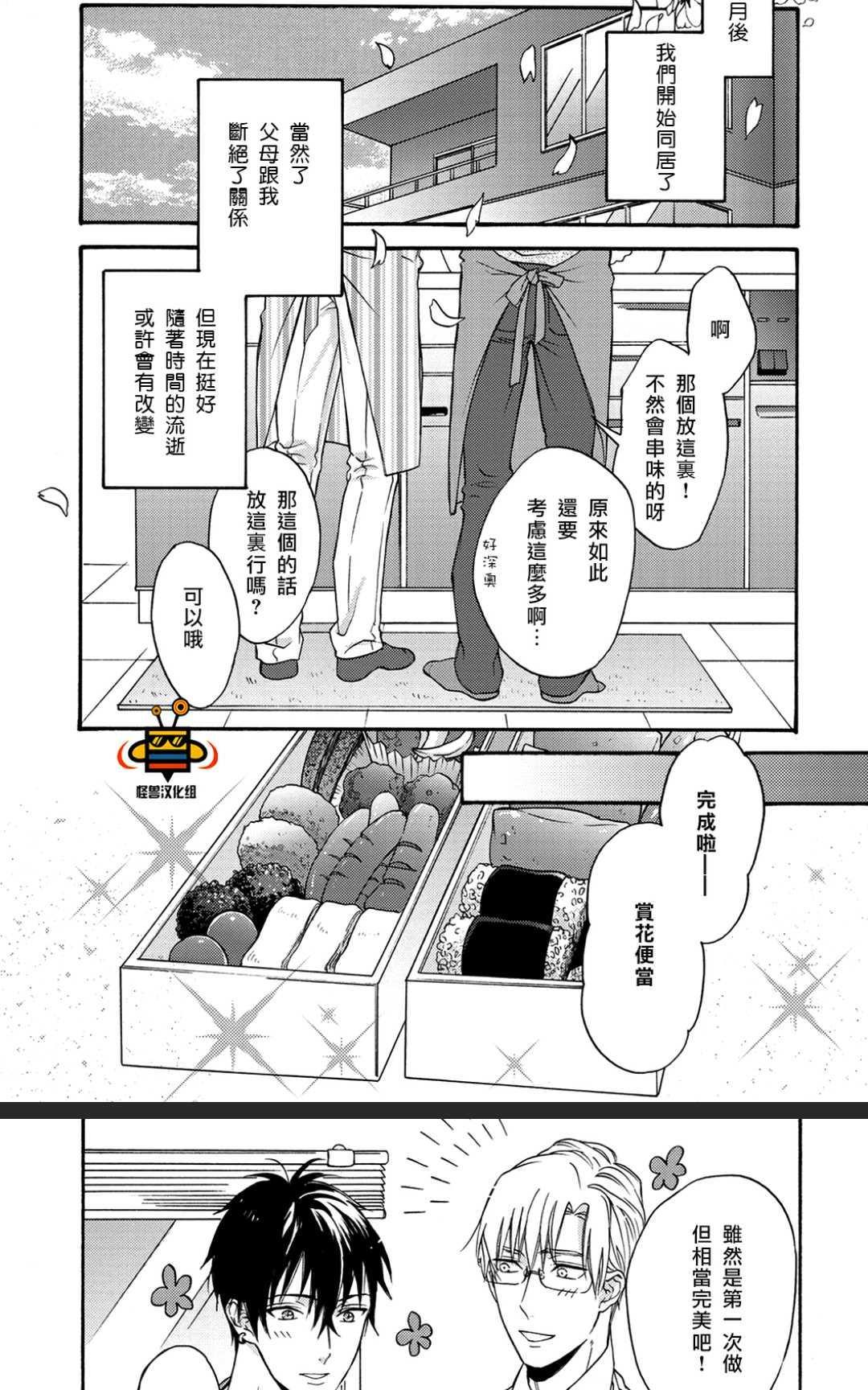 距离触碰仅一步之遥[耽美]韩漫全集-后篇无删减无遮挡章节图片 