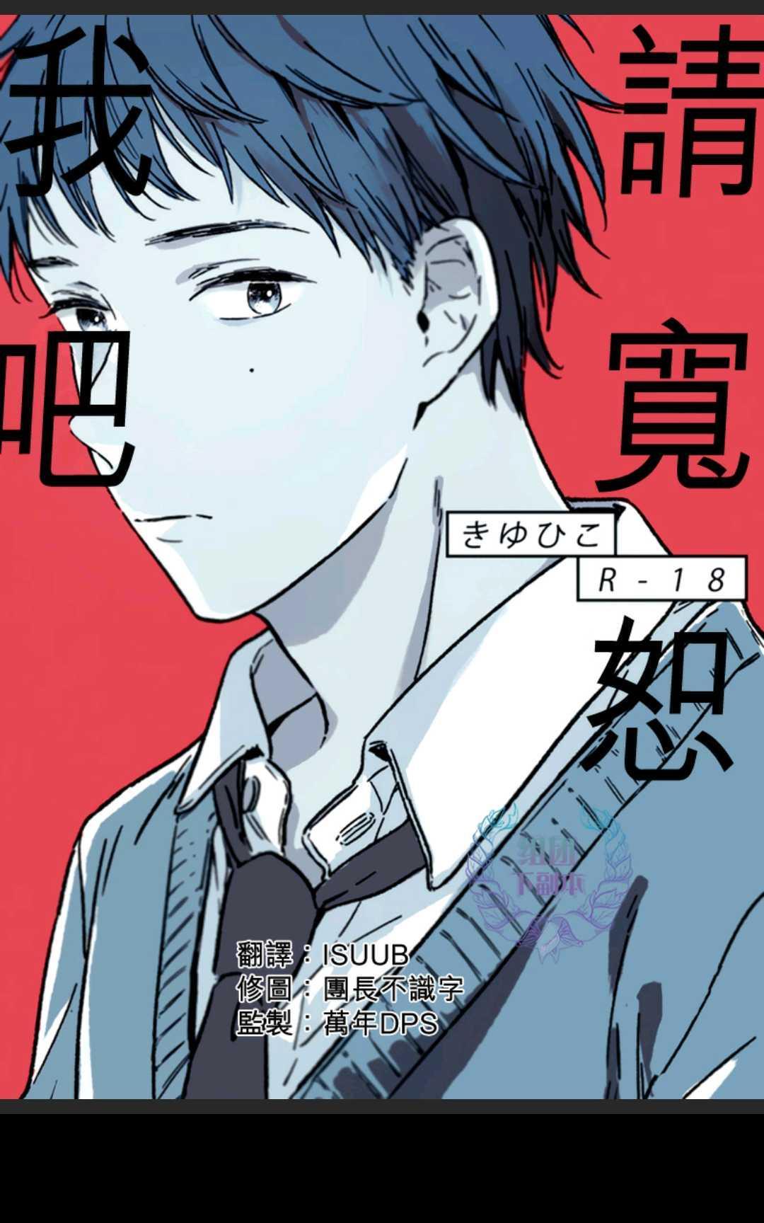 请宽恕我吧[耽美]韩漫全集-秘密基地无删减无遮挡章节图片 