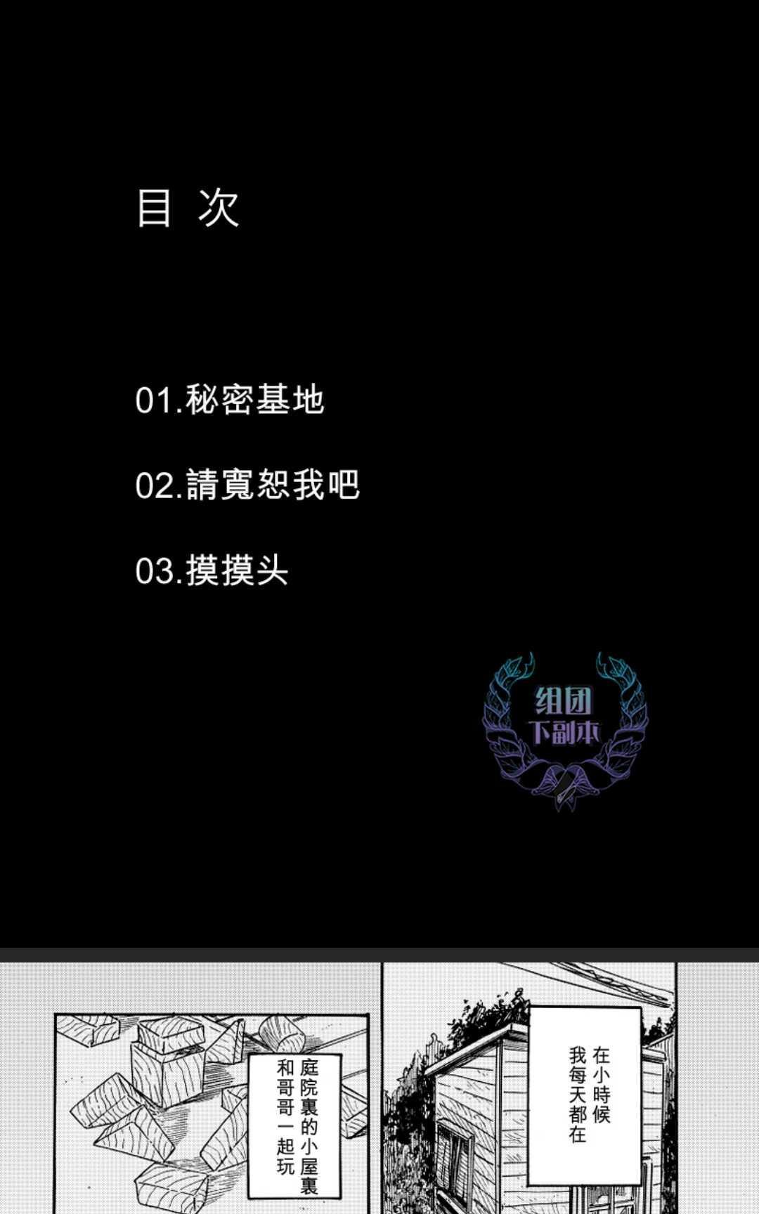 请宽恕我吧[耽美]韩漫全集-秘密基地无删减无遮挡章节图片 