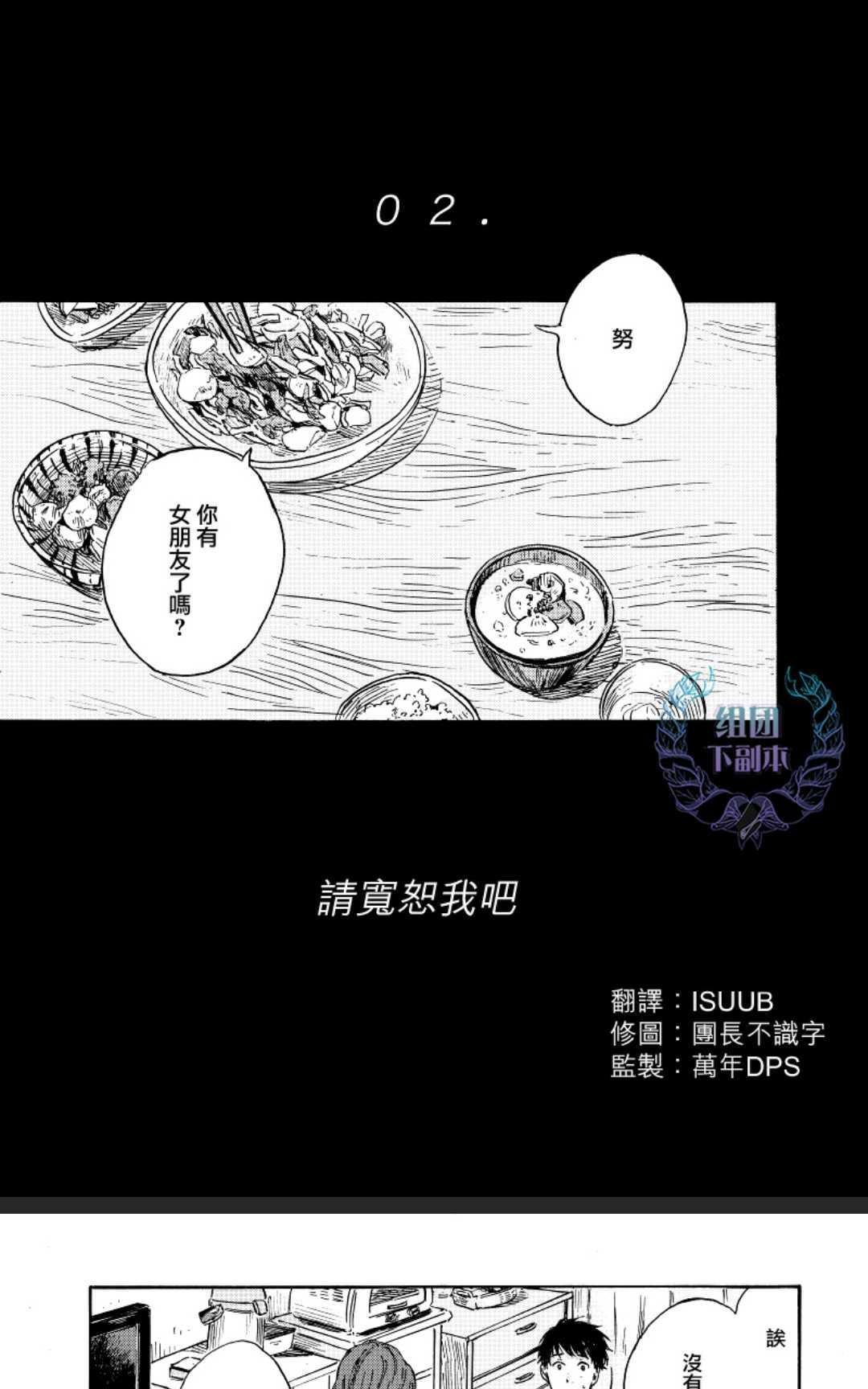 请宽恕我吧[耽美]韩漫全集-请宽恕我吧无删减无遮挡章节图片 