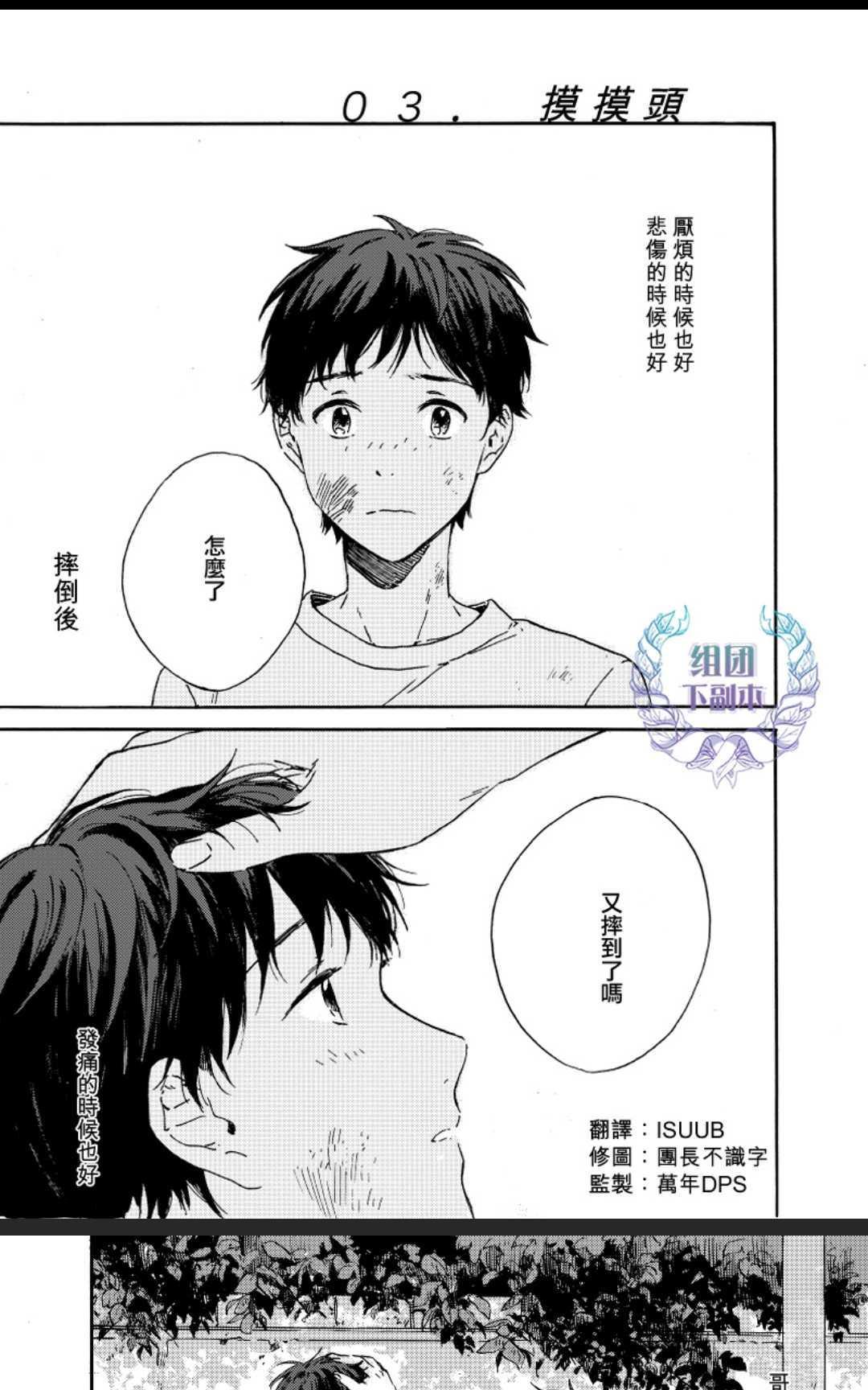 请宽恕我吧[耽美]韩漫全集-摸摸头无删减无遮挡章节图片 