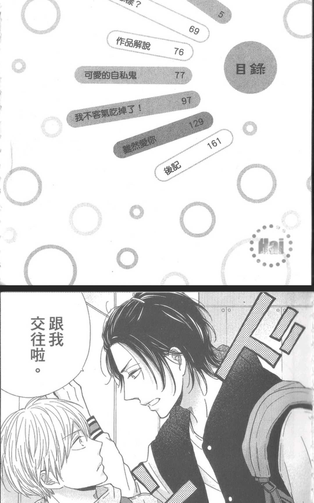想让你认真起来[耽美]韩漫全集-第1卷无删减无遮挡章节图片 