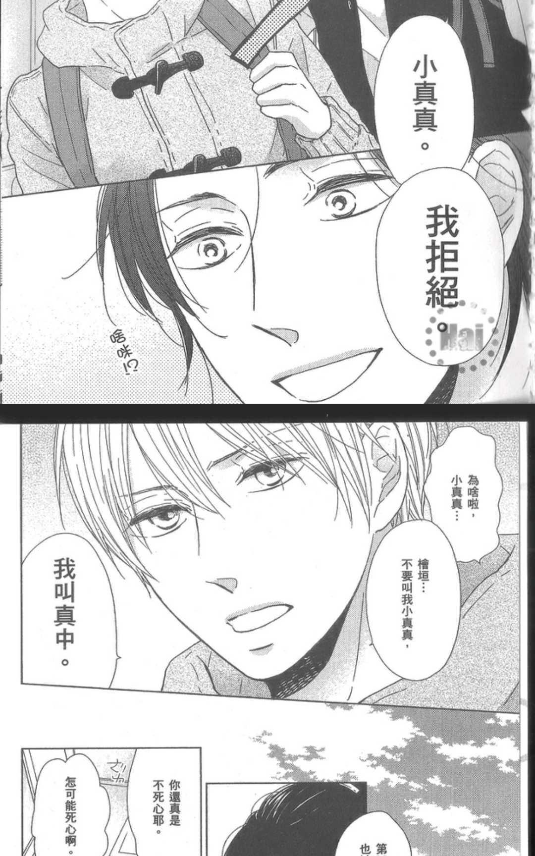 想让你认真起来[耽美]韩漫全集-第1卷无删减无遮挡章节图片 