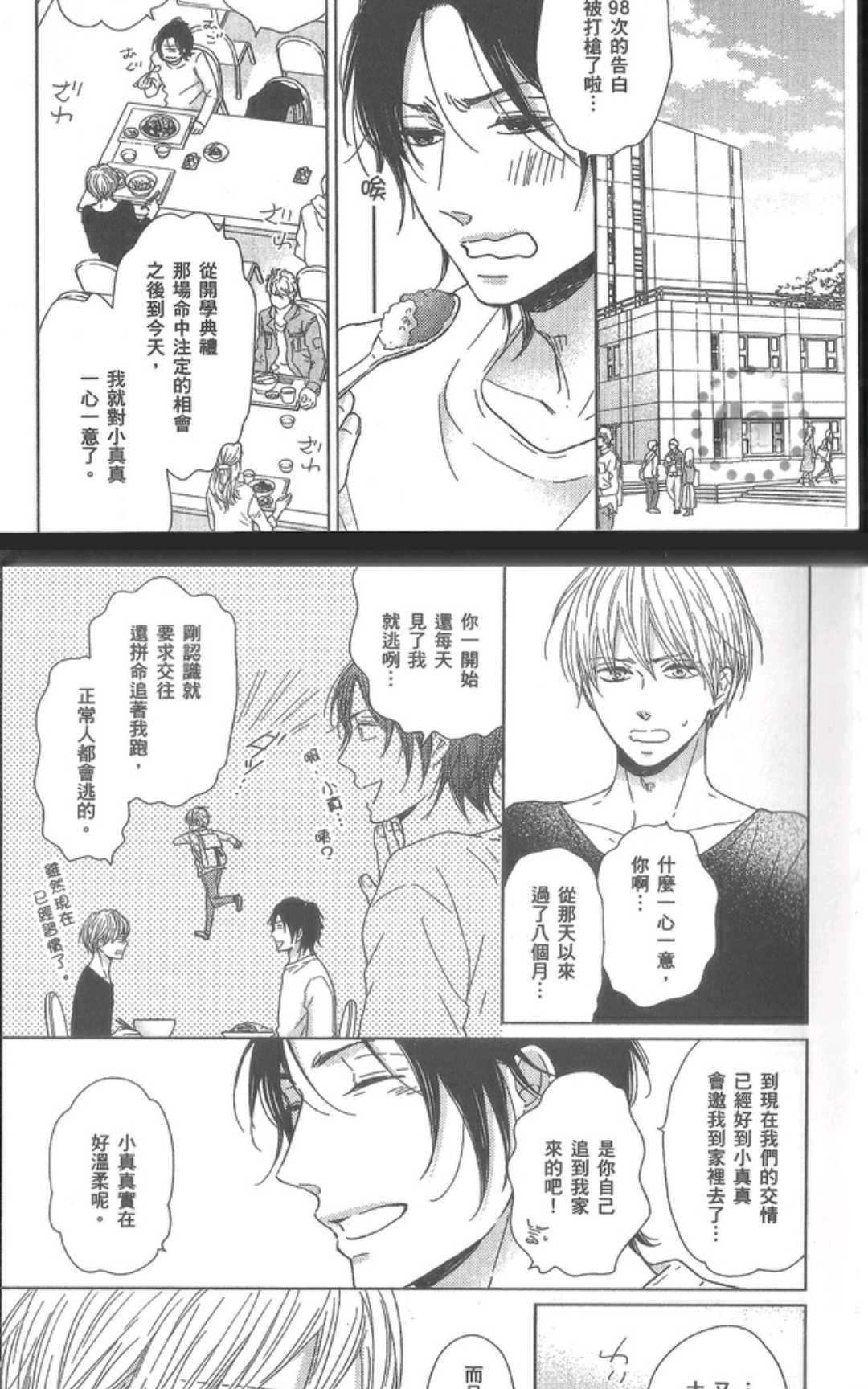 想让你认真起来[耽美]韩漫全集-第1卷无删减无遮挡章节图片 