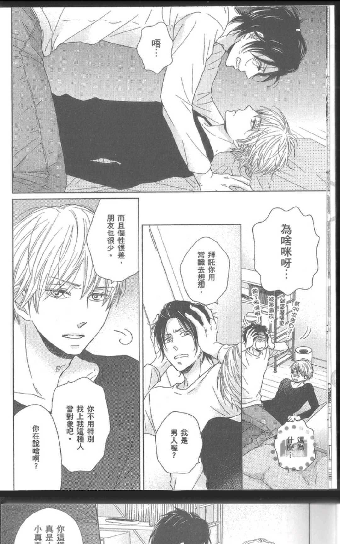 想让你认真起来[耽美]韩漫全集-第1卷无删减无遮挡章节图片 