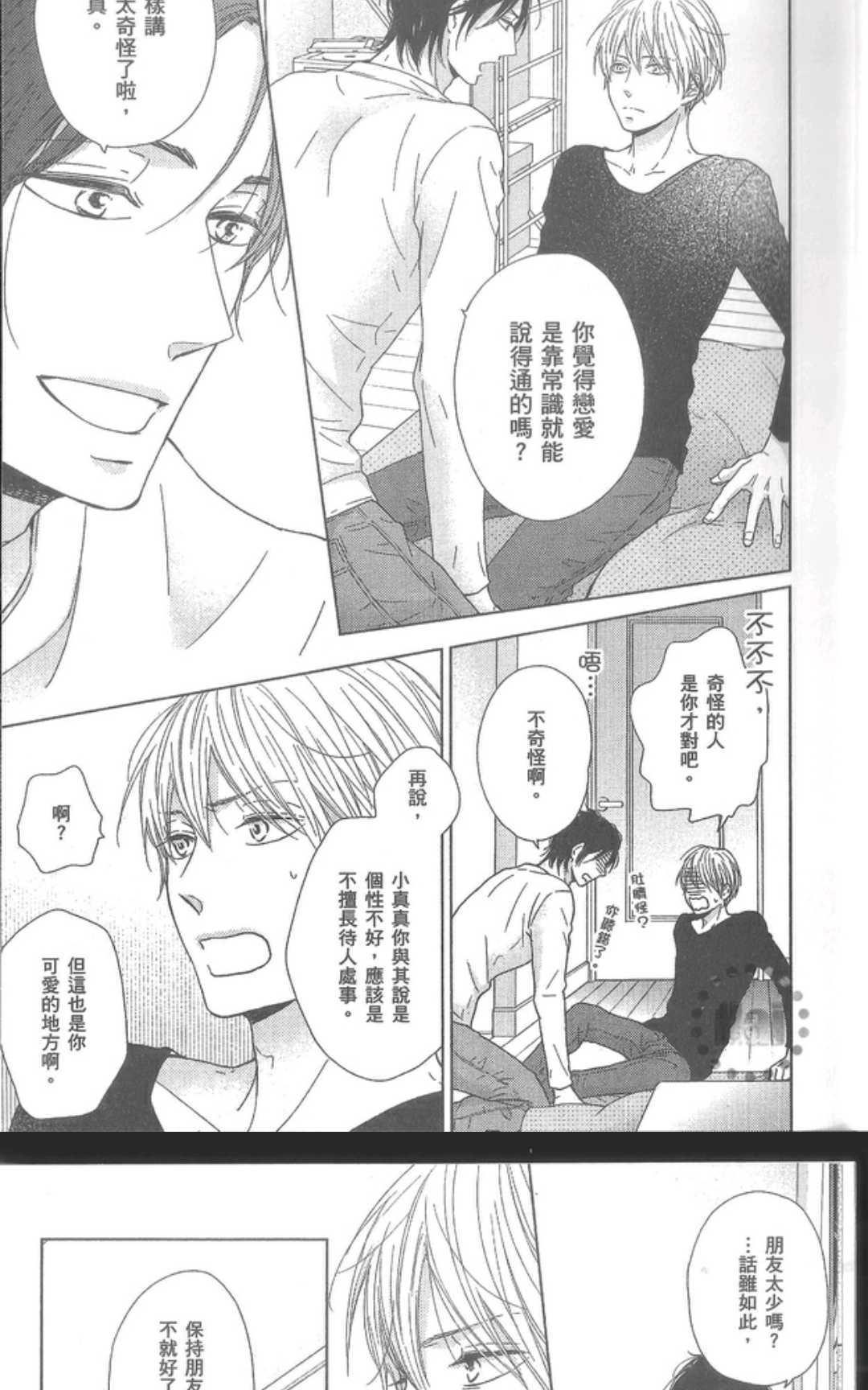 想让你认真起来[耽美]韩漫全集-第1卷无删减无遮挡章节图片 