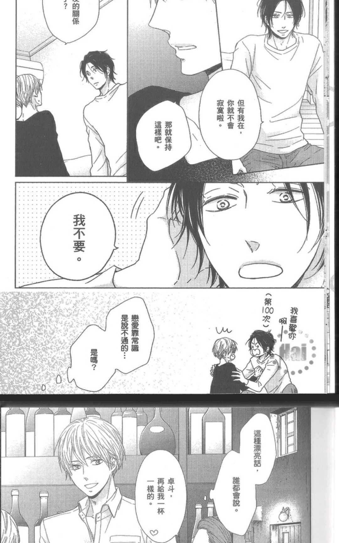 想让你认真起来[耽美]韩漫全集-第1卷无删减无遮挡章节图片 