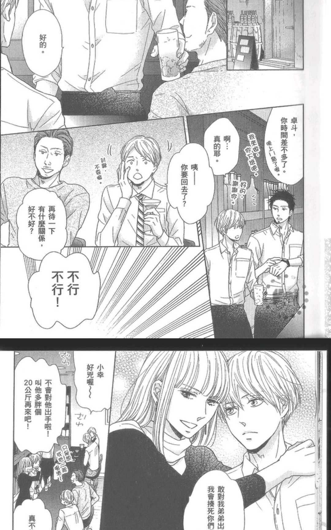 想让你认真起来[耽美]韩漫全集-第1卷无删减无遮挡章节图片 
