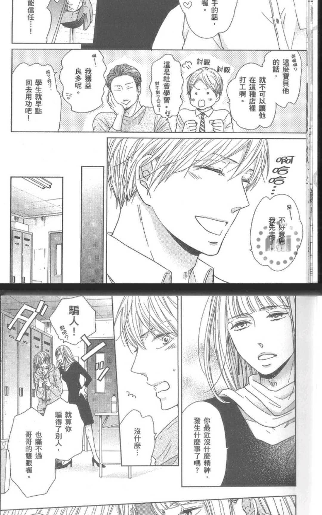 想让你认真起来[耽美]韩漫全集-第1卷无删减无遮挡章节图片 