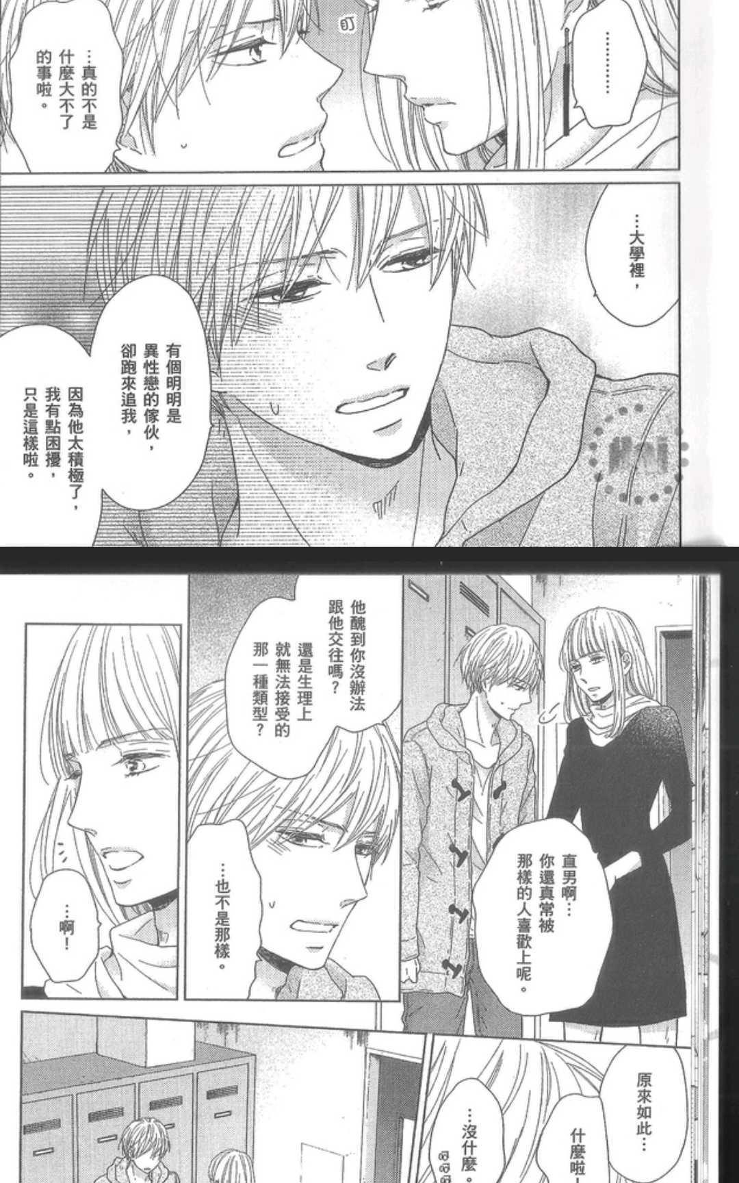 想让你认真起来[耽美]韩漫全集-第1卷无删减无遮挡章节图片 