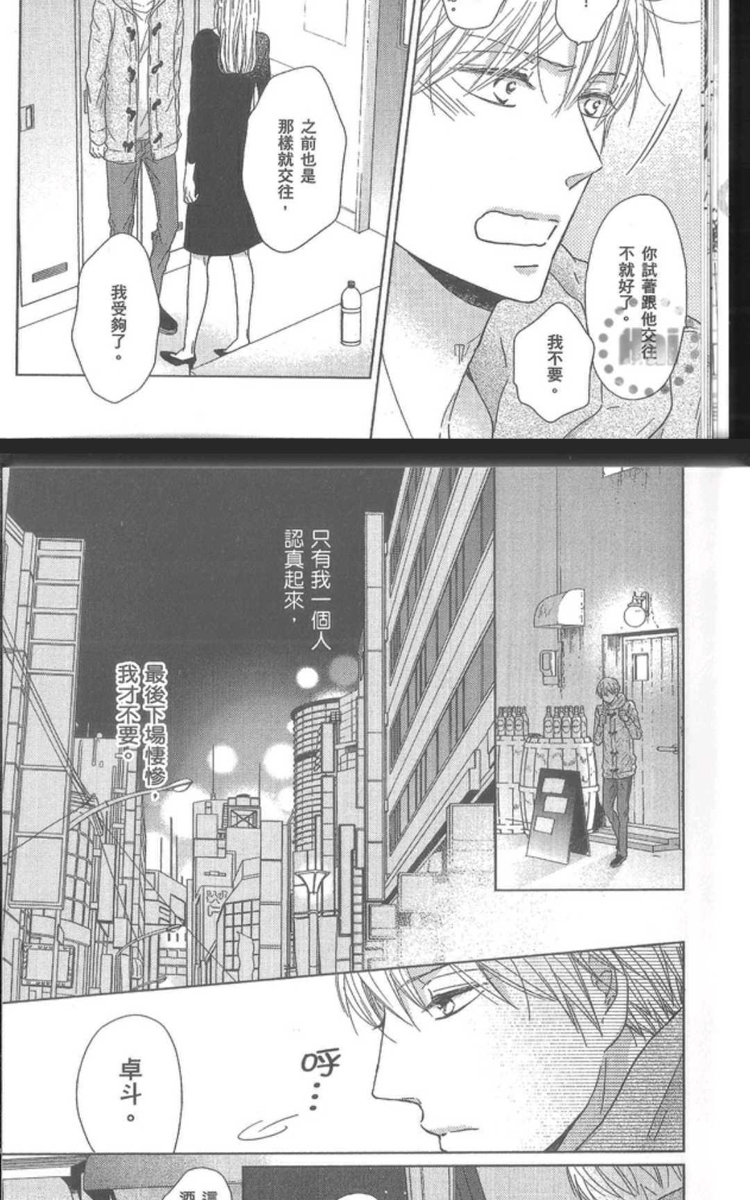 想让你认真起来[耽美]韩漫全集-第1卷无删减无遮挡章节图片 