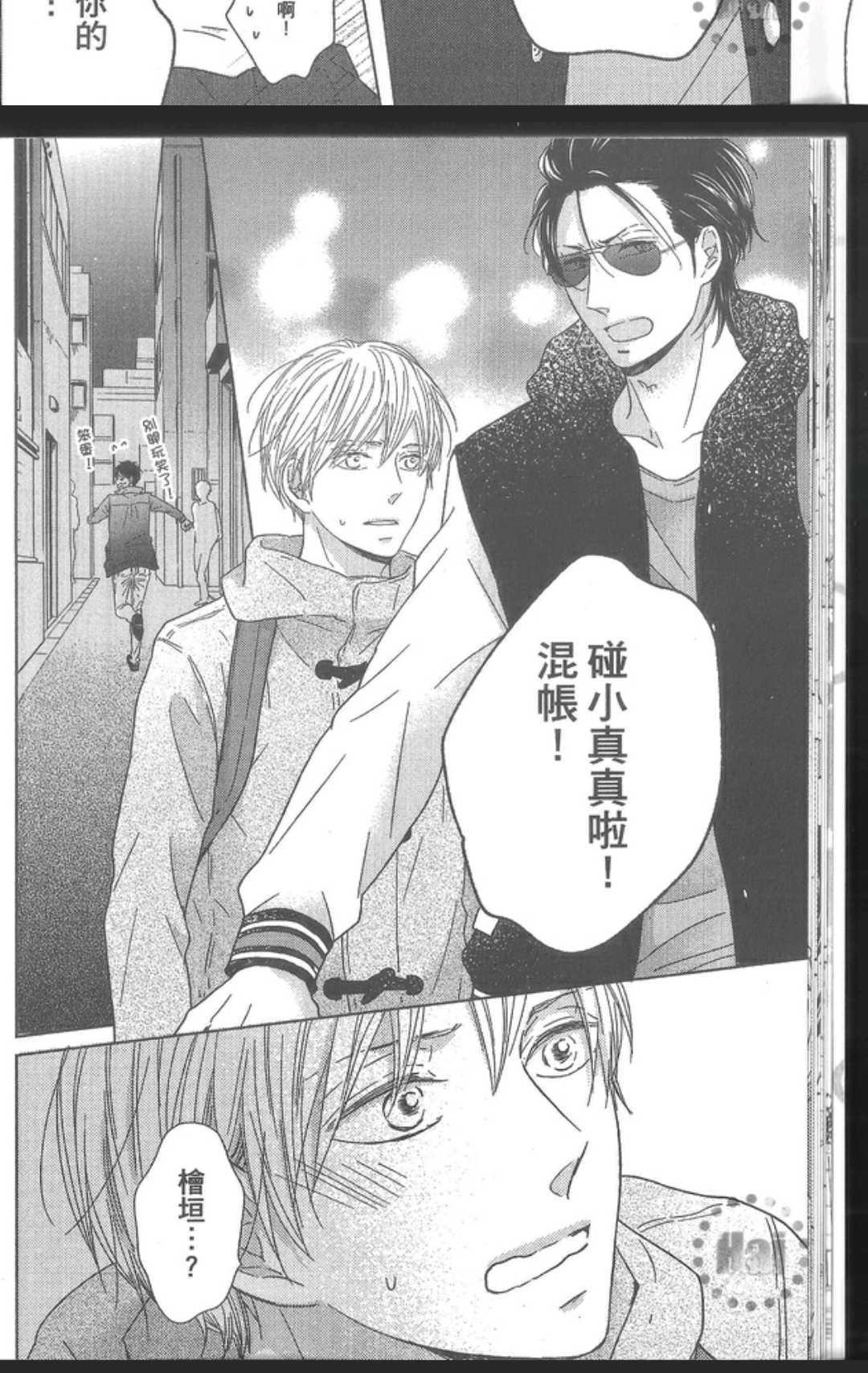 想让你认真起来[耽美]韩漫全集-第1卷无删减无遮挡章节图片 