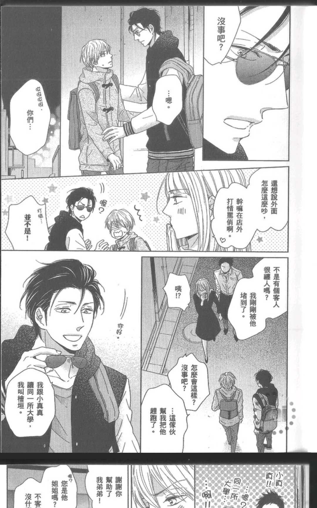 想让你认真起来[耽美]韩漫全集-第1卷无删减无遮挡章节图片 