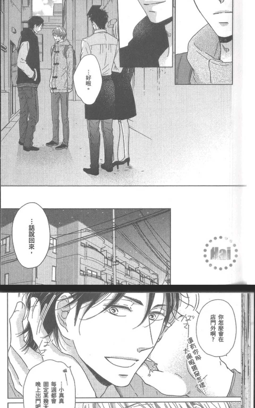 想让你认真起来[耽美]韩漫全集-第1卷无删减无遮挡章节图片 