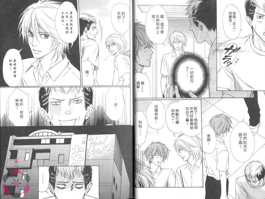 身旁的野兽有几只？[耽美]韩漫全集-第1卷无删减无遮挡章节图片 