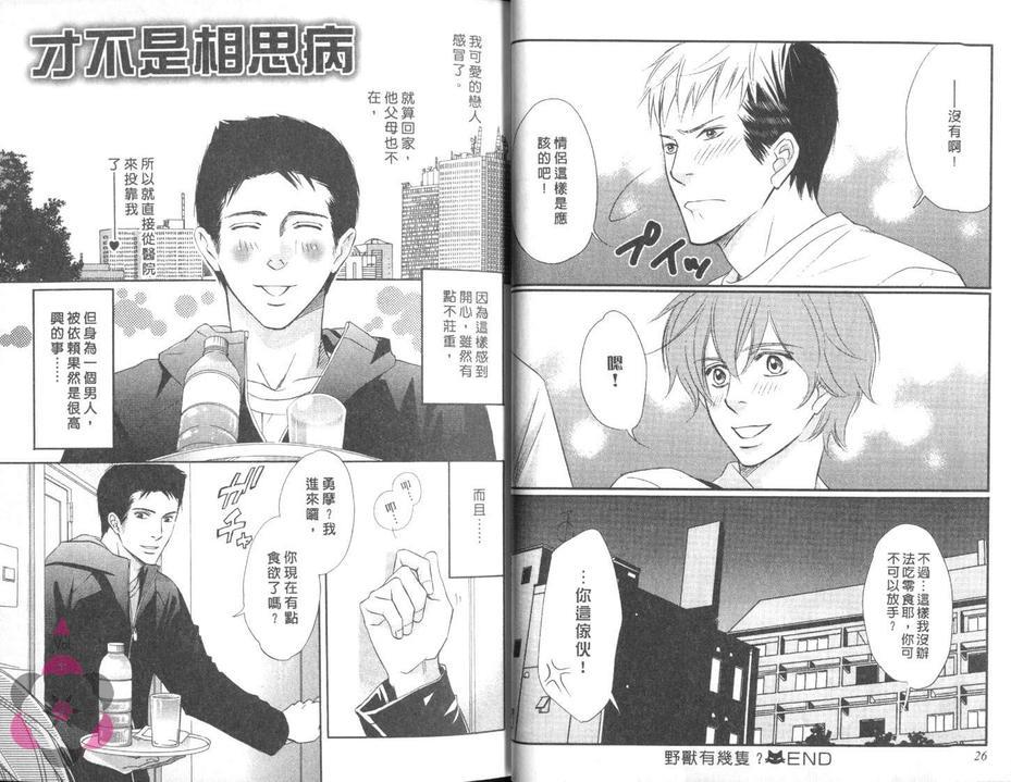 身旁的野兽有几只？[耽美]韩漫全集-第1卷无删减无遮挡章节图片 