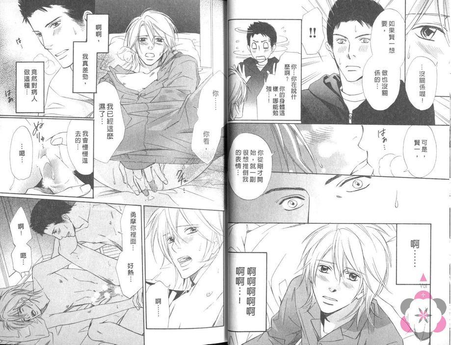 身旁的野兽有几只？[耽美]韩漫全集-第1卷无删减无遮挡章节图片 