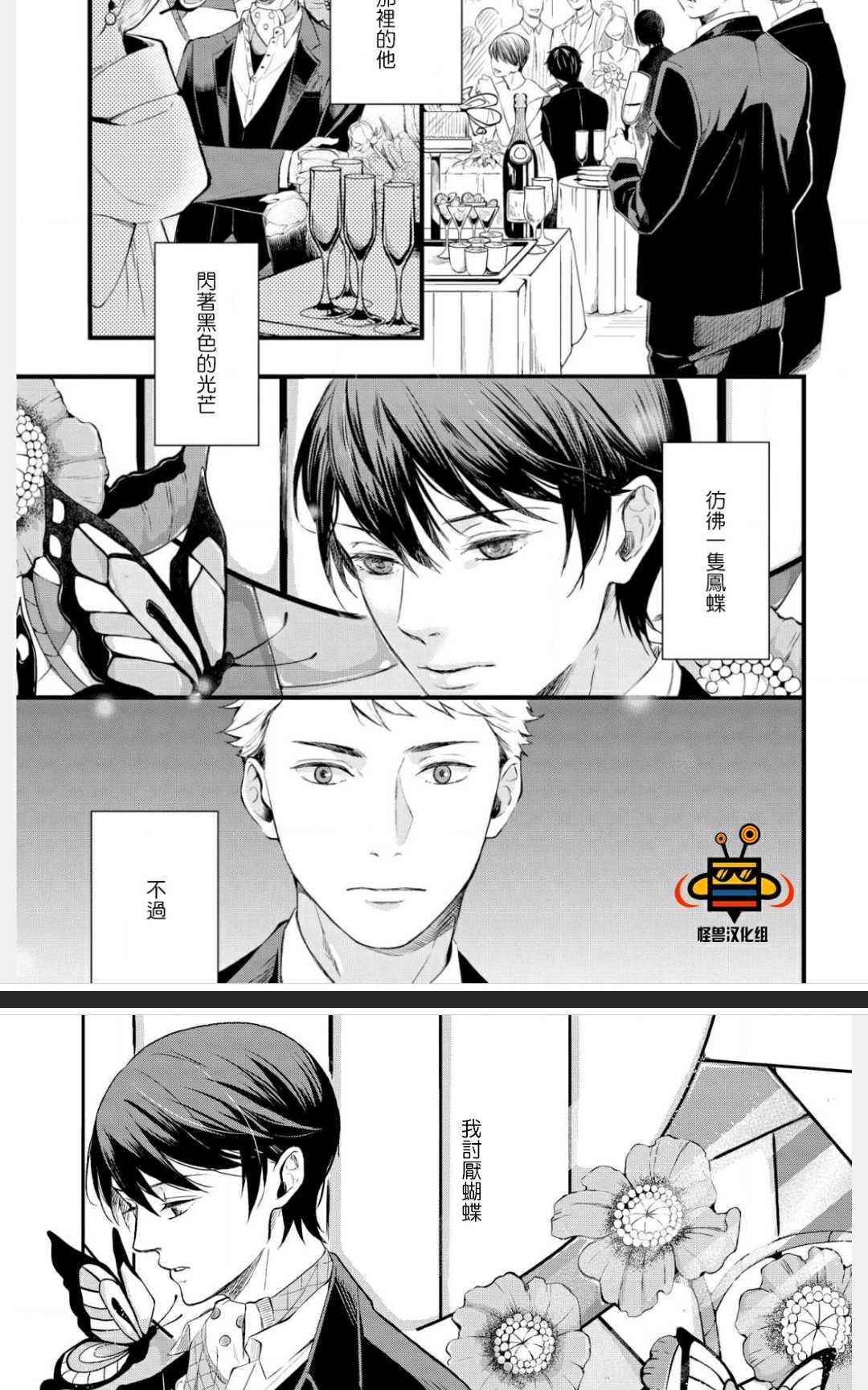 凤蝶[耽美]韩漫全集-第1卷无删减无遮挡章节图片 