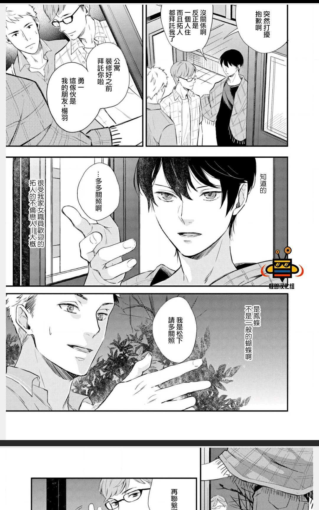 凤蝶[耽美]韩漫全集-第1卷无删减无遮挡章节图片 