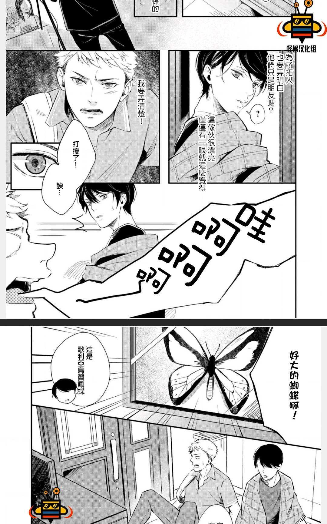 凤蝶[耽美]韩漫全集-第1卷无删减无遮挡章节图片 