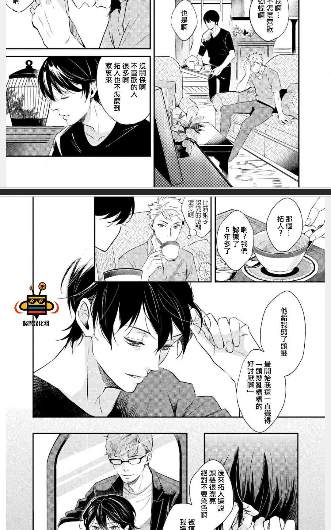 凤蝶[耽美]韩漫全集-第1卷无删减无遮挡章节图片 