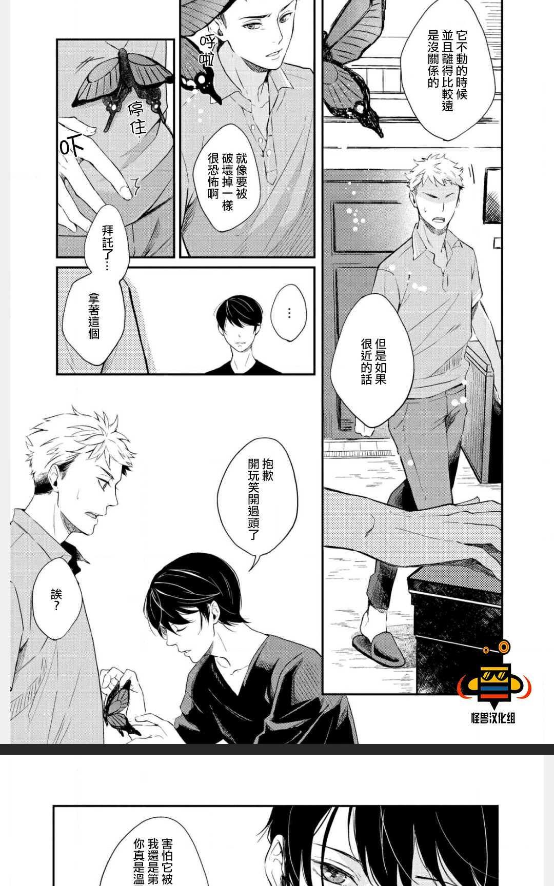 凤蝶[耽美]韩漫全集-第1卷无删减无遮挡章节图片 