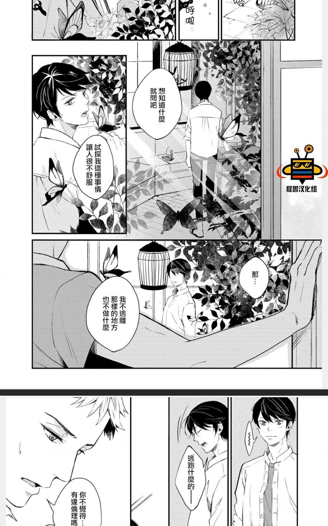 凤蝶[耽美]韩漫全集-第1卷无删减无遮挡章节图片 