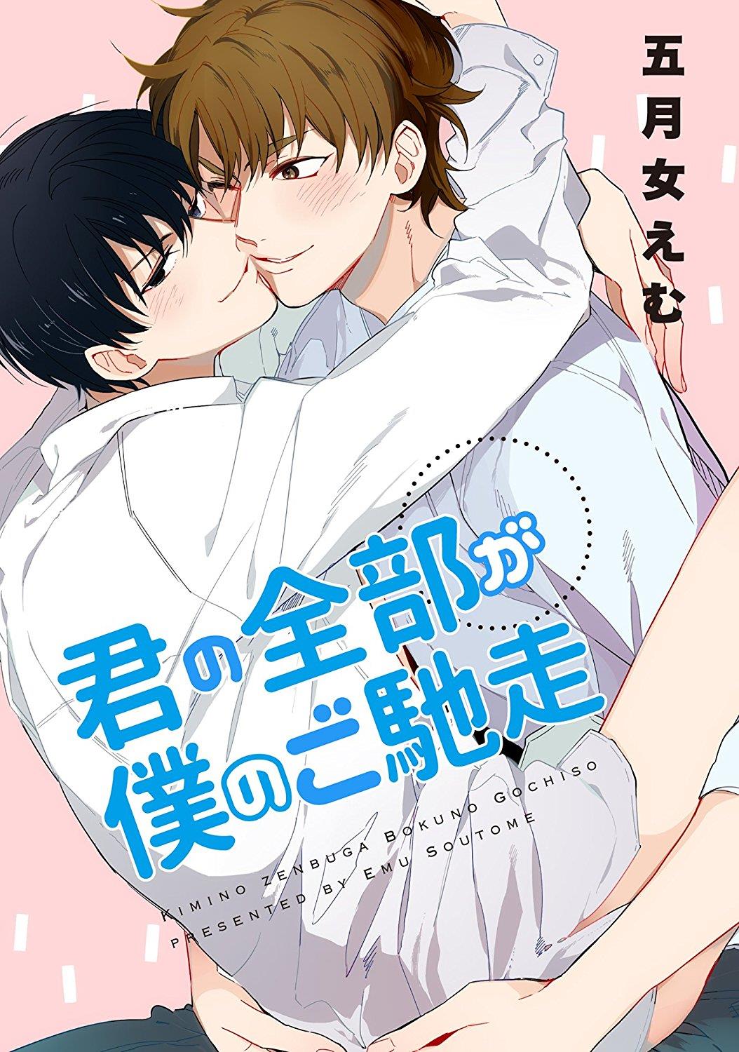 吃掉你的全部[耽美]韩漫全集-第1话无删减无遮挡章节图片 
