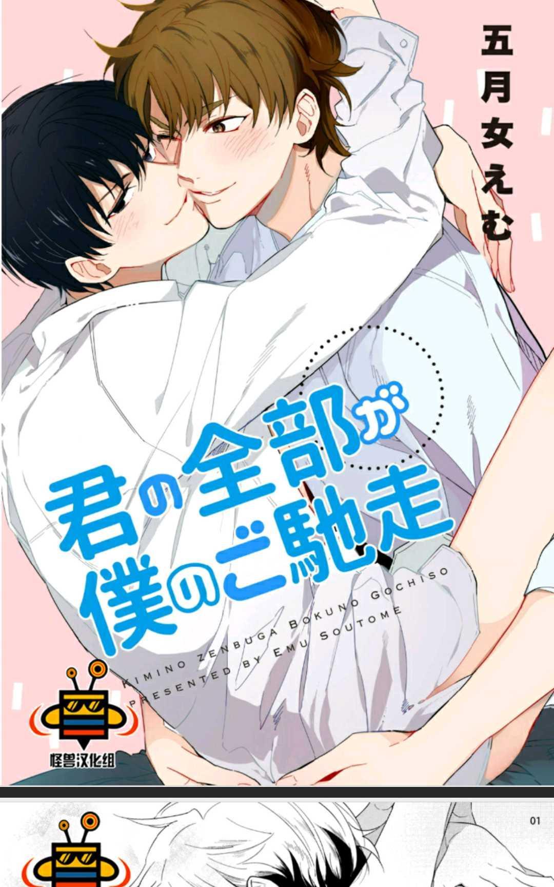 吃掉你的全部[耽美]韩漫全集-第1话无删减无遮挡章节图片 
