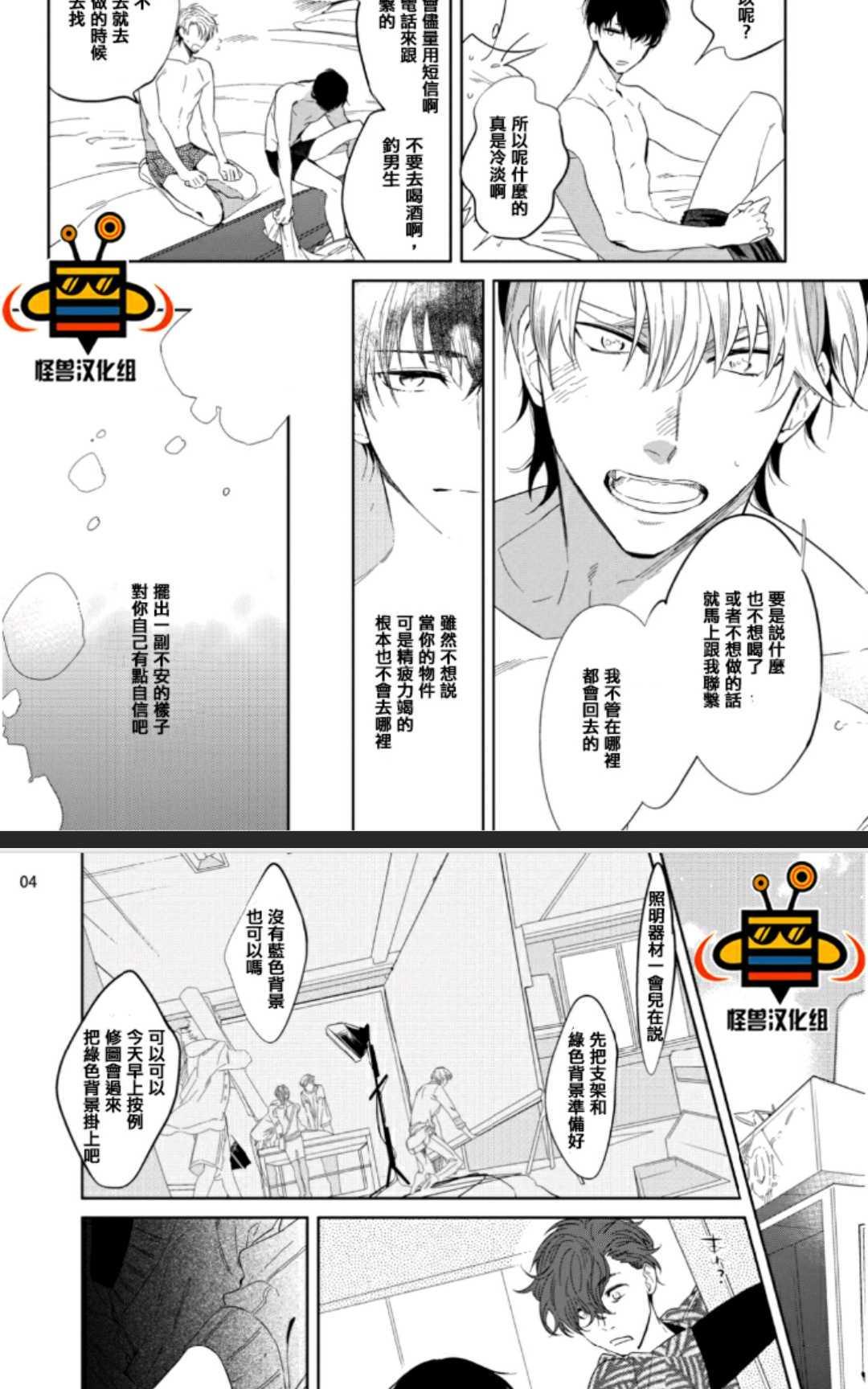 吃掉你的全部[耽美]韩漫全集-第1话无删减无遮挡章节图片 