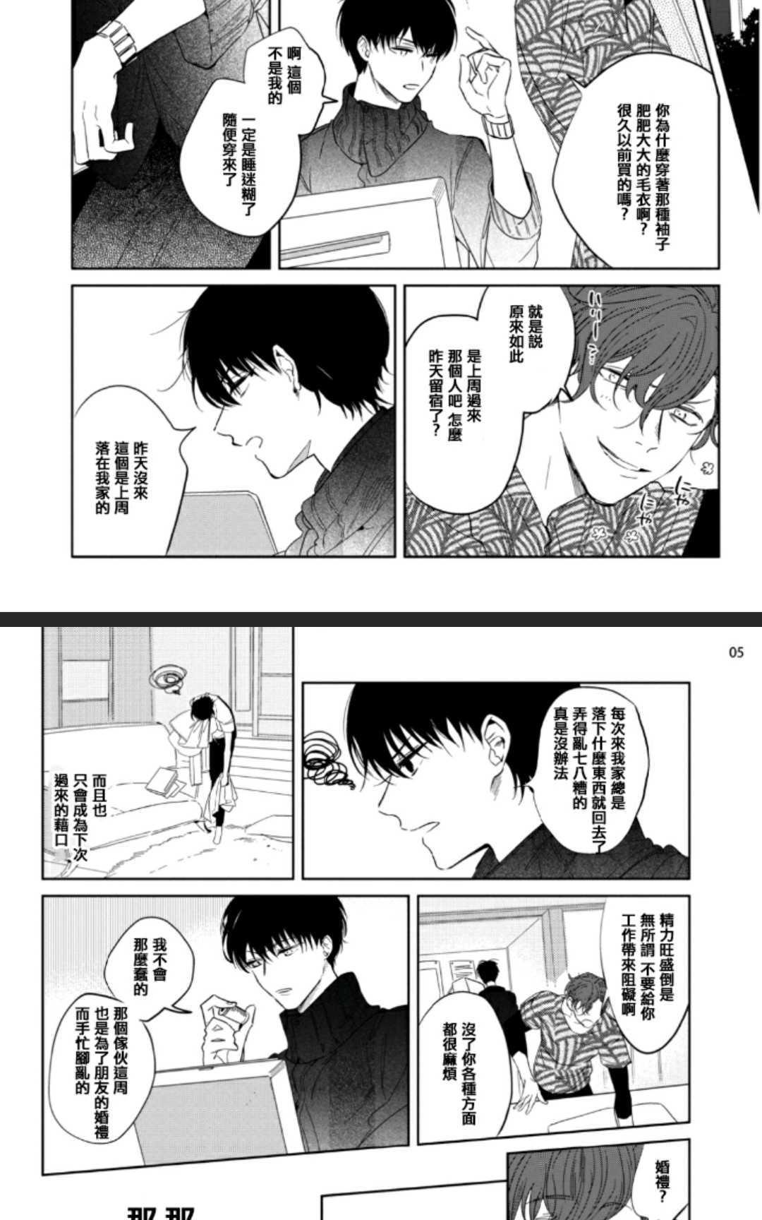 吃掉你的全部[耽美]韩漫全集-第1话无删减无遮挡章节图片 