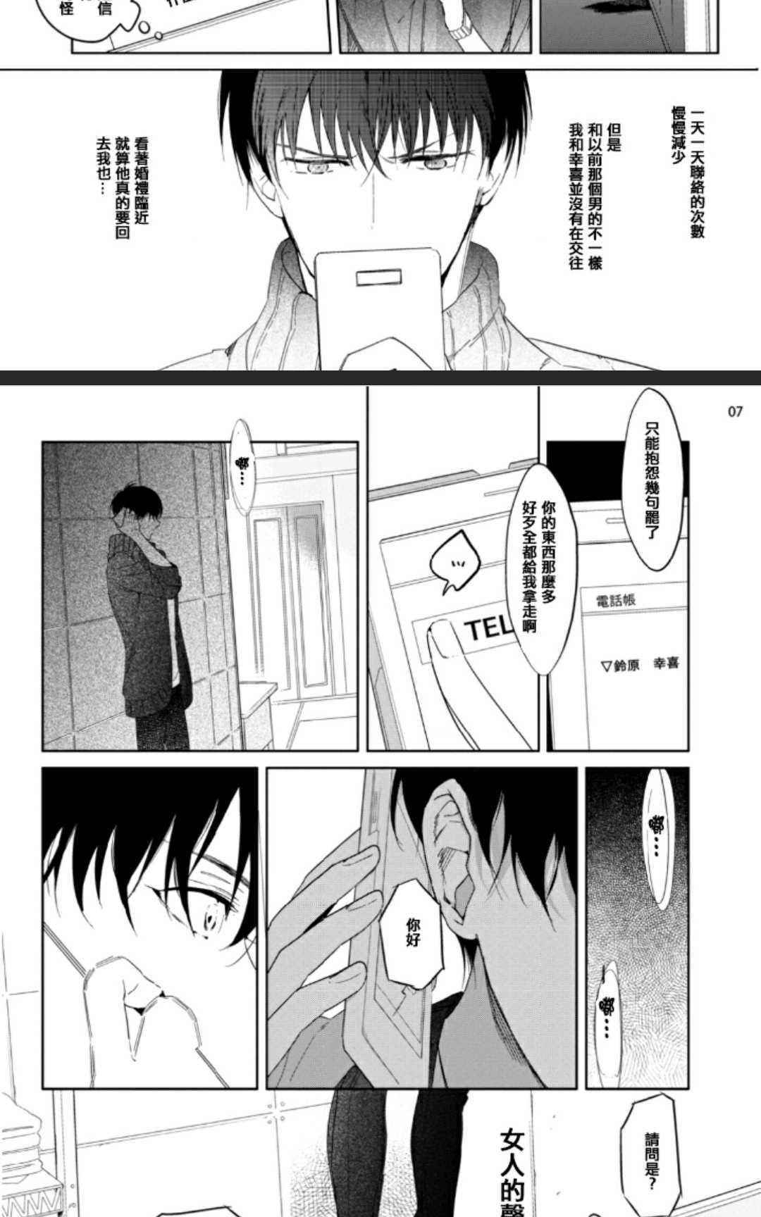 吃掉你的全部[耽美]韩漫全集-第1话无删减无遮挡章节图片 