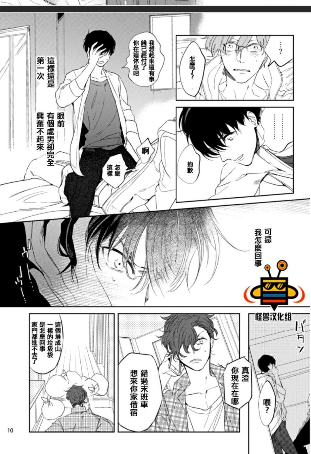 吃掉你的全部[耽美]韩漫全集-第1话无删减无遮挡章节图片 
