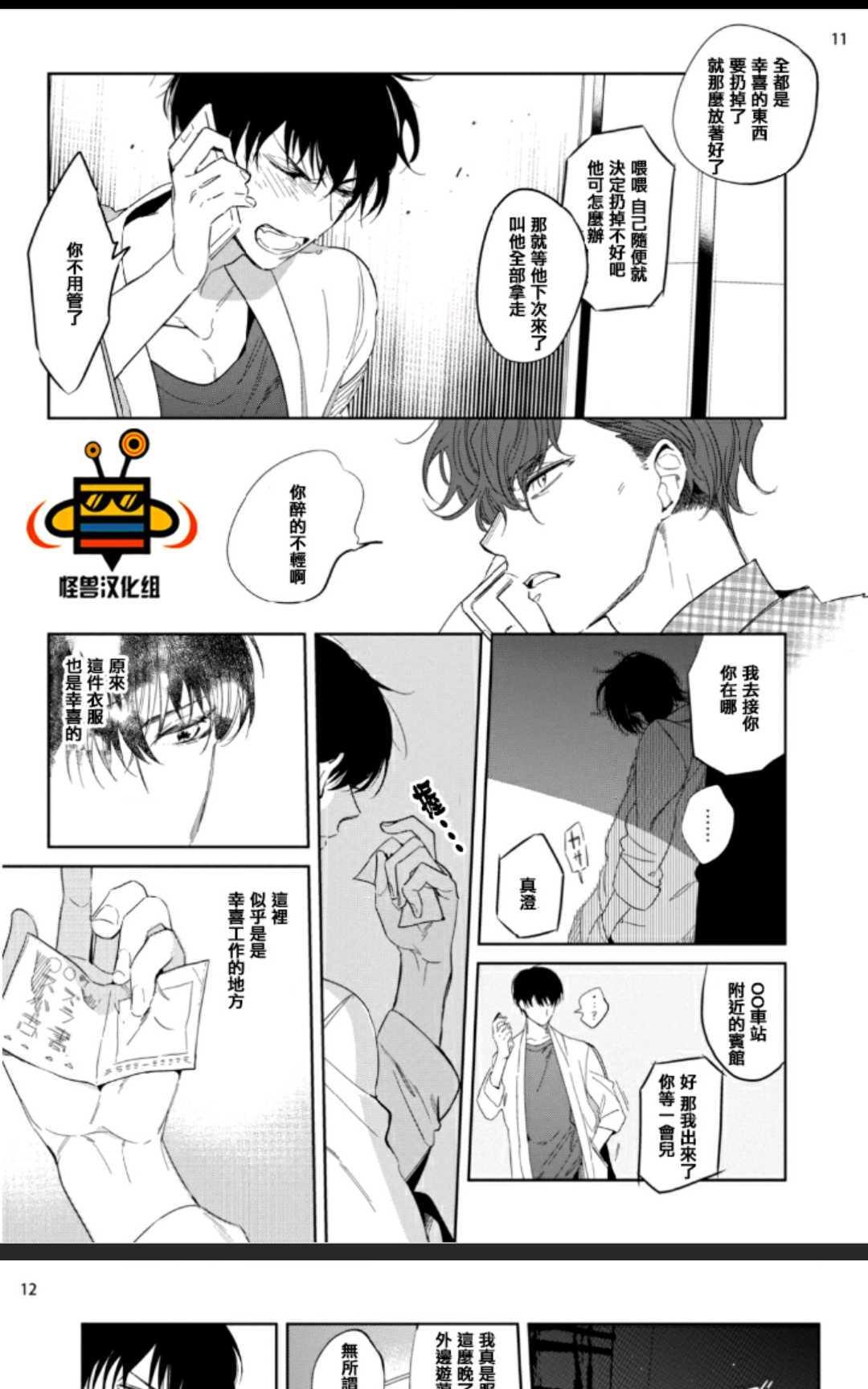 吃掉你的全部[耽美]韩漫全集-第1话无删减无遮挡章节图片 