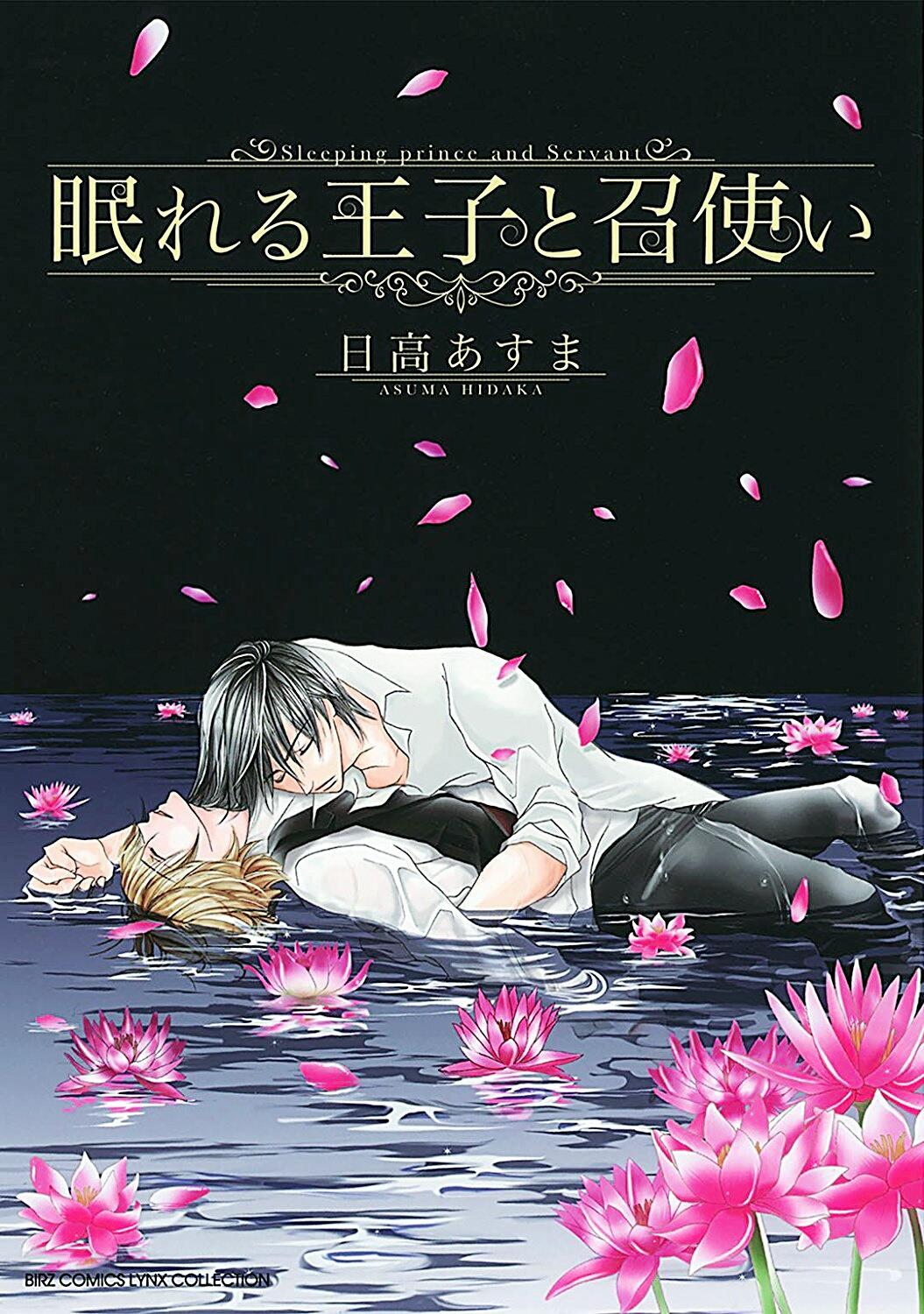 沉睡的王子与男仆[耽美]韩漫全集-第1卷无删减无遮挡章节图片 