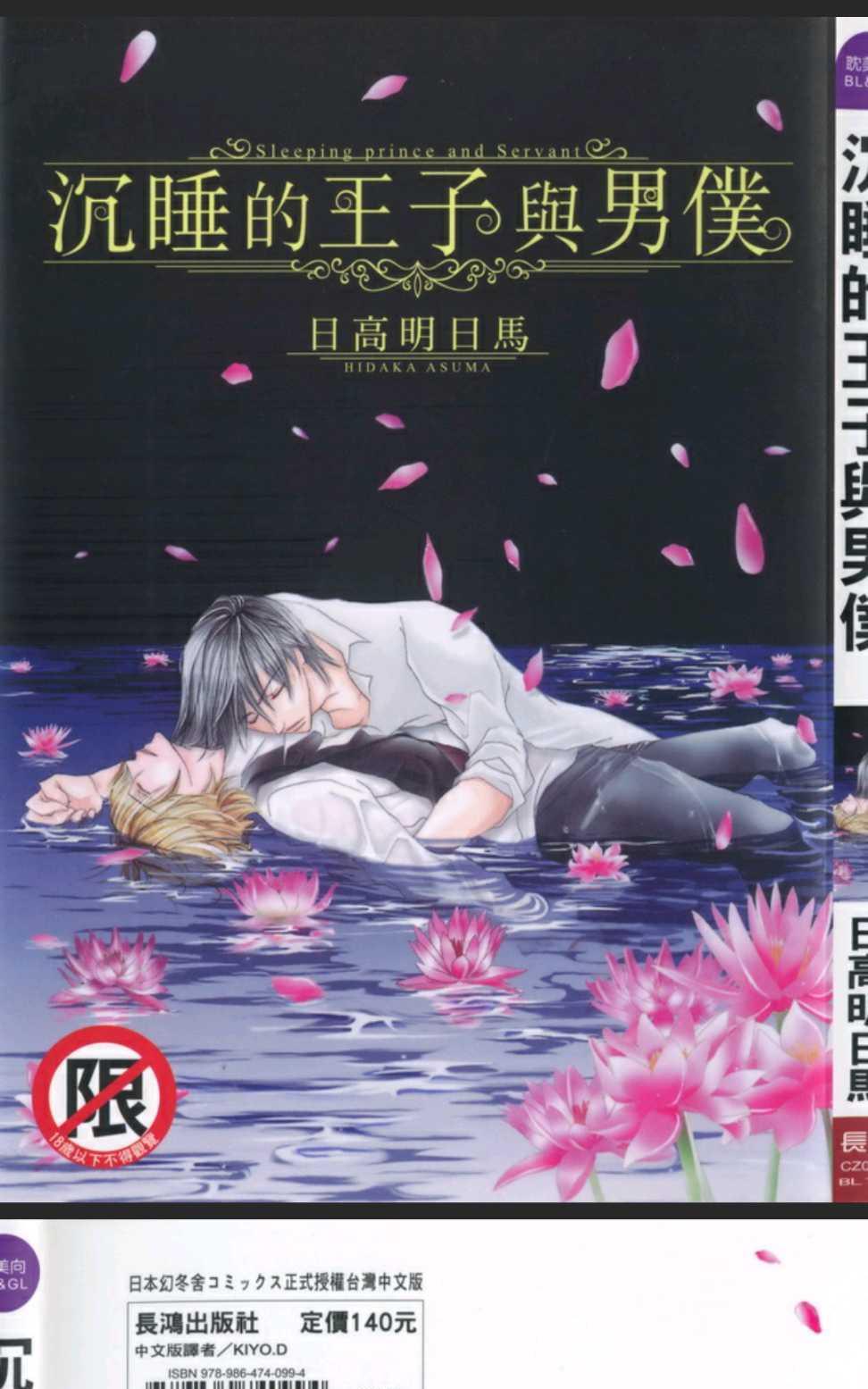 沉睡的王子与男仆[耽美]韩漫全集-第1卷无删减无遮挡章节图片 